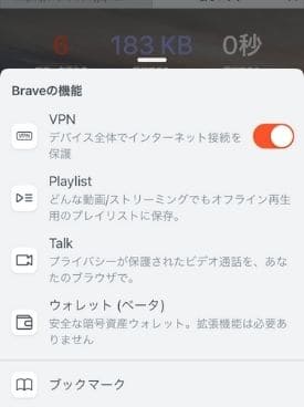 BraveVPNの接続画面