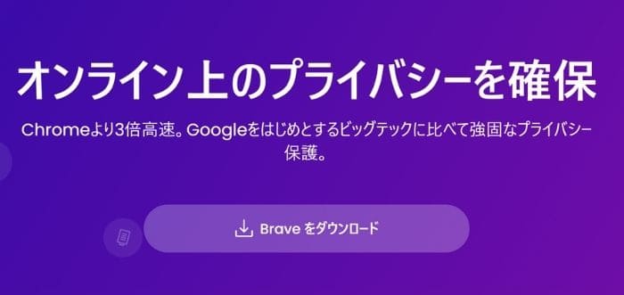 邪魔なYouTube広告を無料で外す方法：Braveを導入