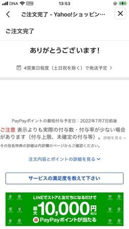 PayPayに海外からアクセスして使う：支払い2
